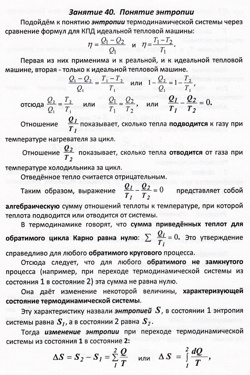 Занятие 40. Понятие энтропии | Основы физики сжато и понятно | Дзен