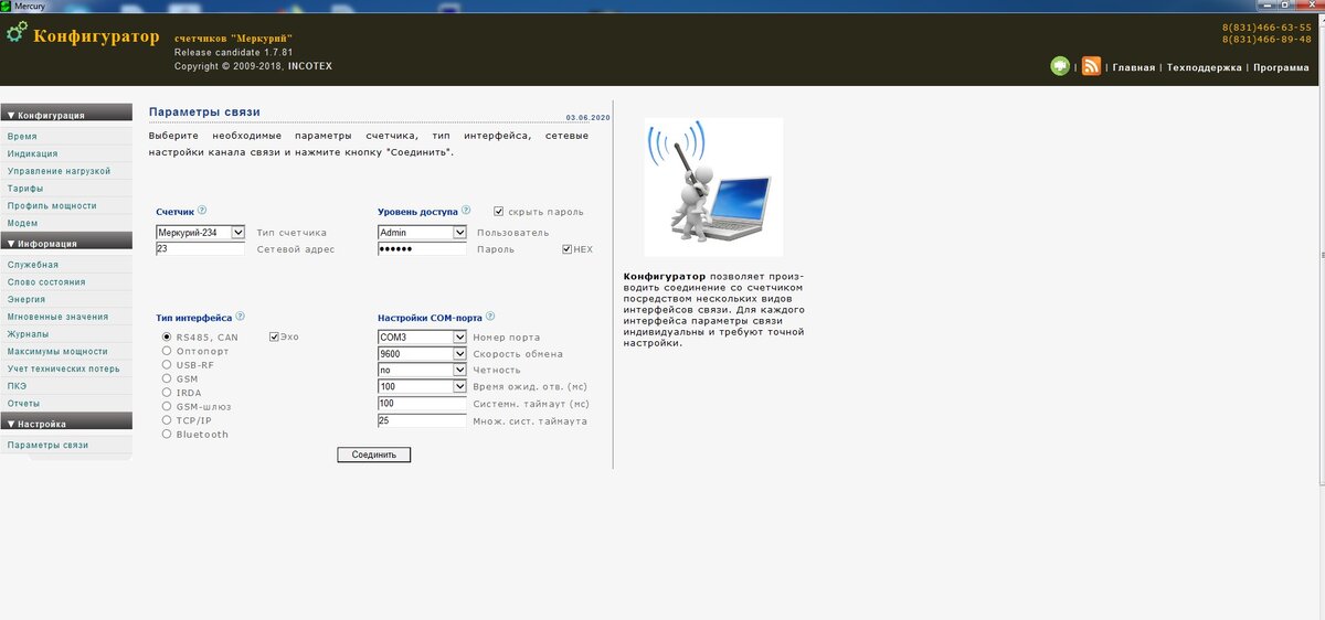 Конфигуратор (v.1.7.82) универсальный для Меркурий 200, 201.8 TLO, 203.2T, 206, 230, 231, 233, 234, 236