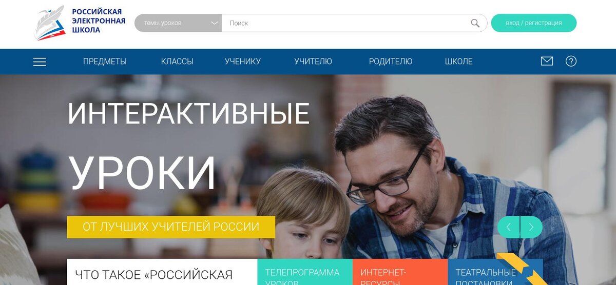 Российская электронная школа.