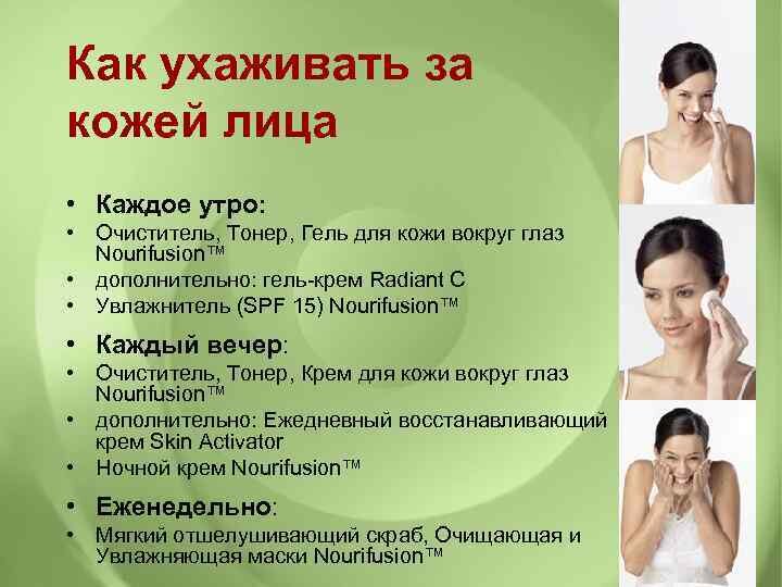 Пример. Базовый уход за кожей лица