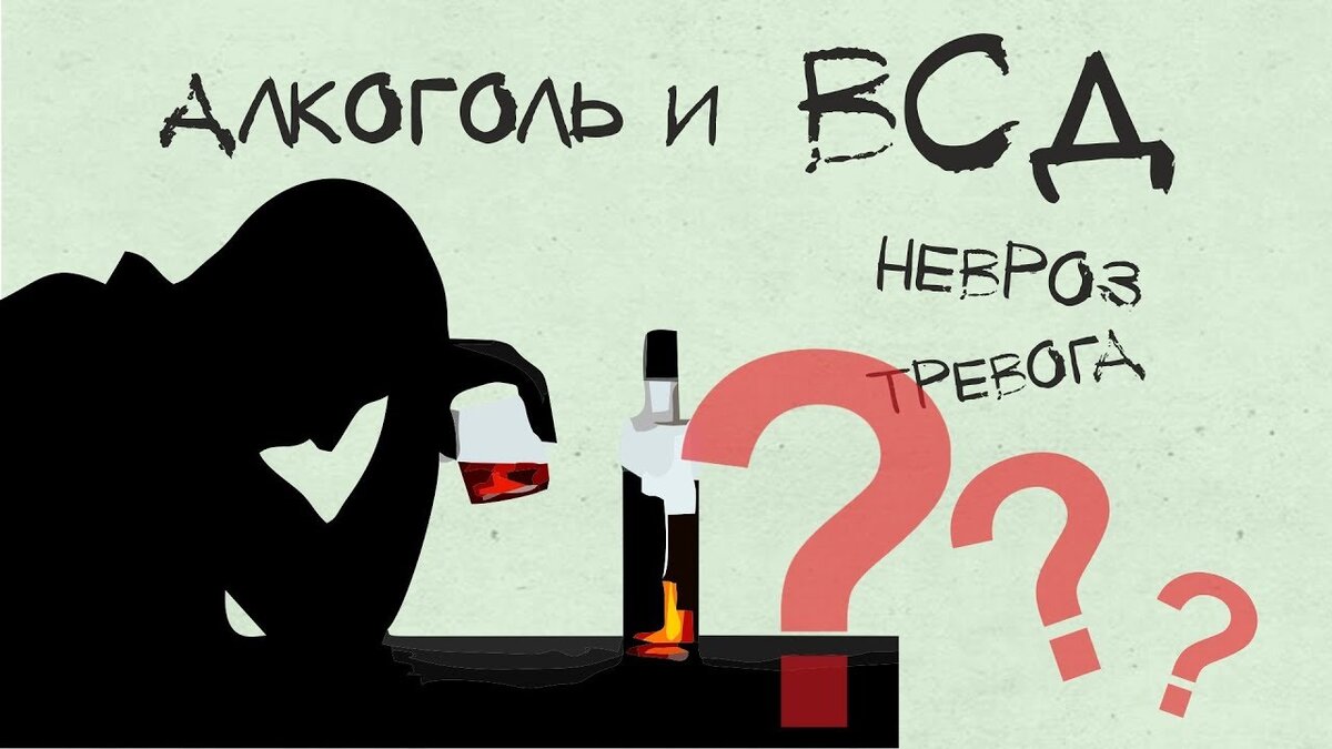 Можно ли употреблять алкоголь при ВСД 