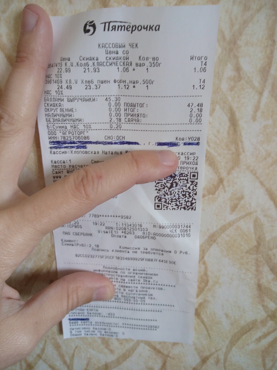 Чек пятерочки - купили колбасу и хлеб - оплатили всего 2 рубля! 