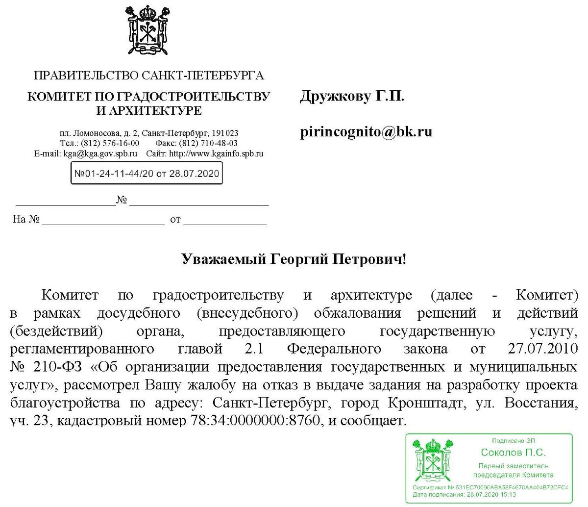 3 правила составления жалобы в органы исполнительной власти | Кругозор  Проектировщика | Дзен