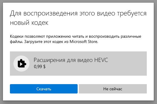 Windows 10 Предлагает Загрузить Кодек HEVC H.265 За 0,99. Как.
