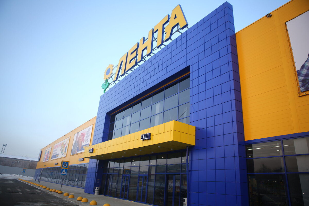 Гипермаркет лента