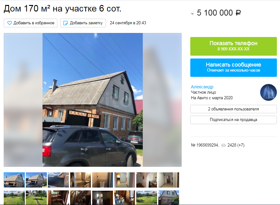 Объявление о продаже частного дома