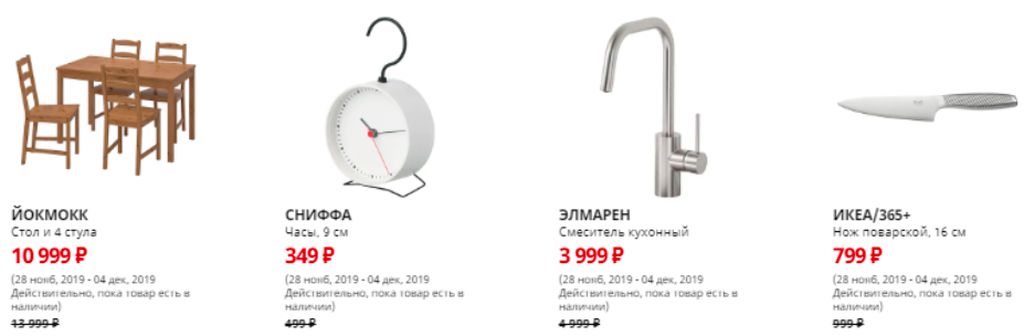 Скидки в ИКЕА