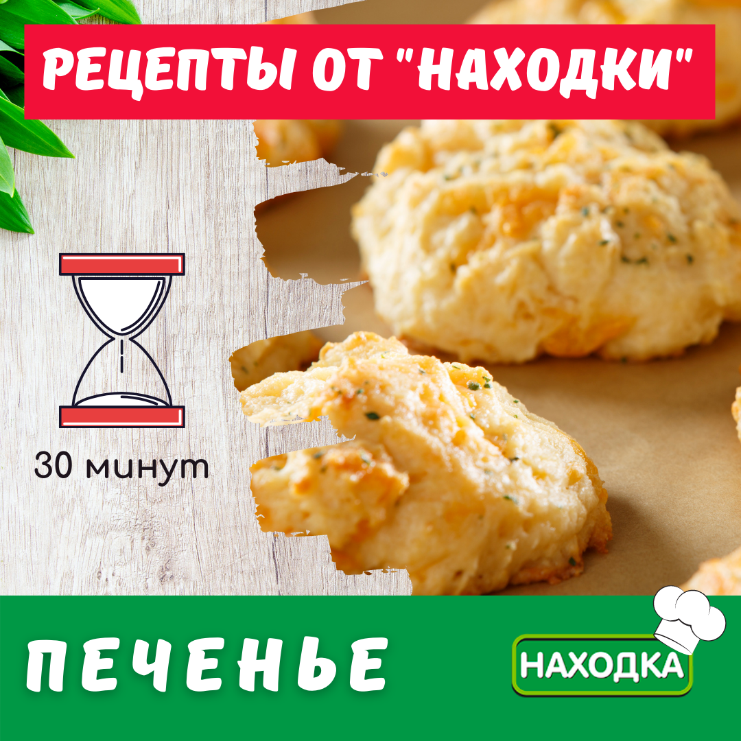 Всего 30 минут и вкусное печенье к чаю будет готово! ️