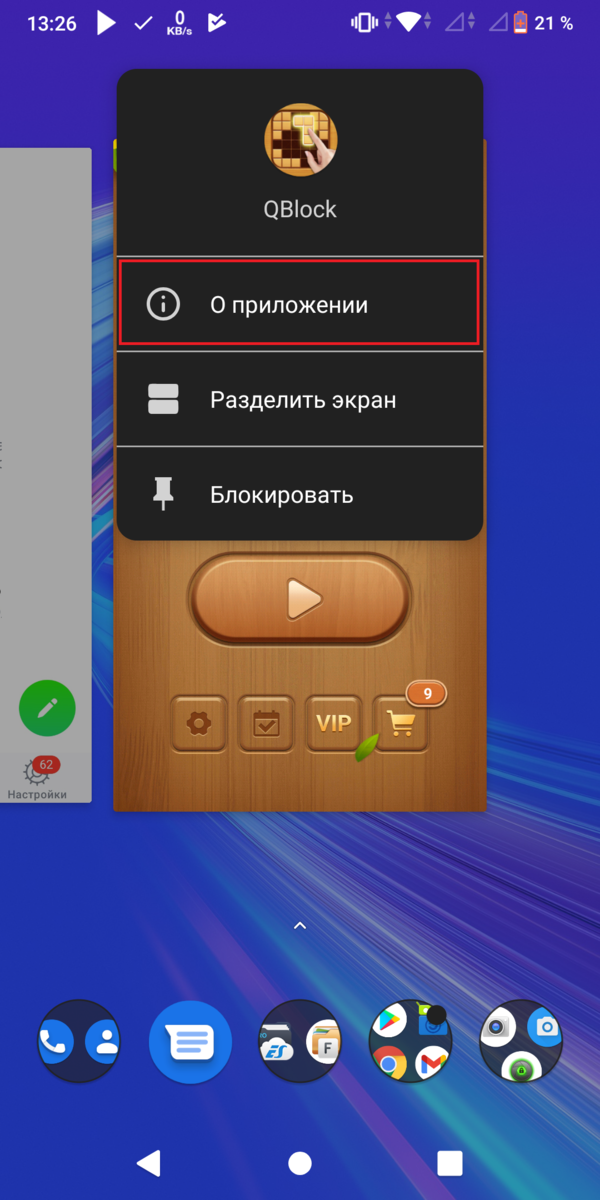 Остановка вручную..