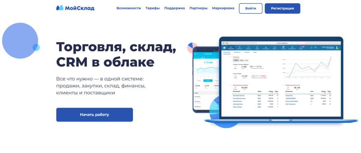 МойСклад безусловный лидер рынка