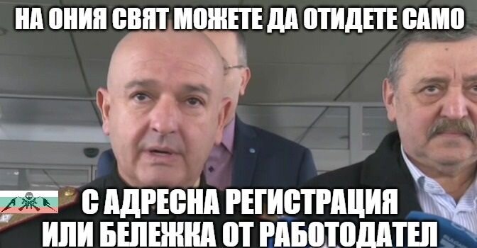Черный юмор: на тот свет можете отойти только с пропиской или запиской от работодателя.  на фото  - Генерал Мутафчийски