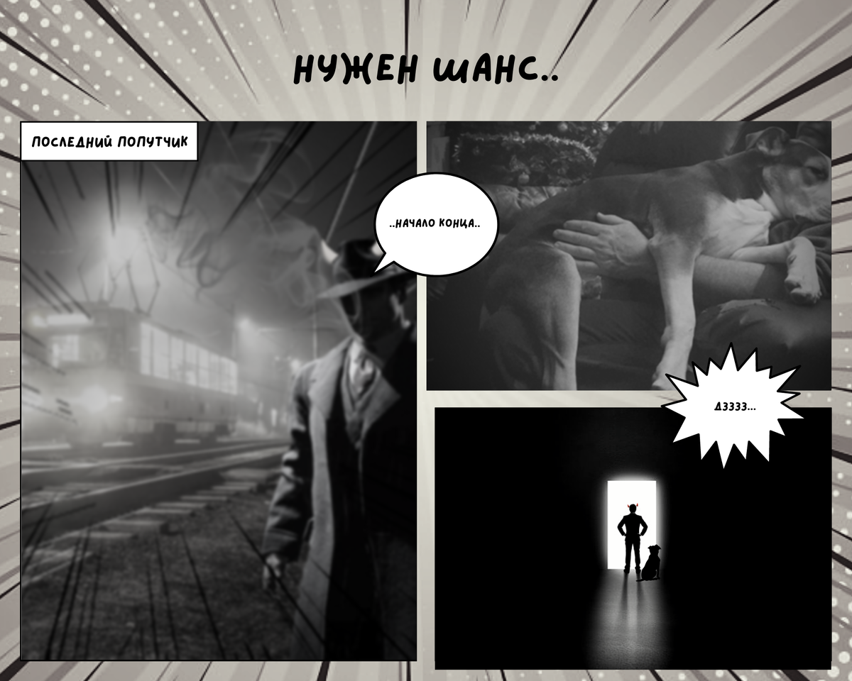 пуская дым в нависшее темное, холодное небо..