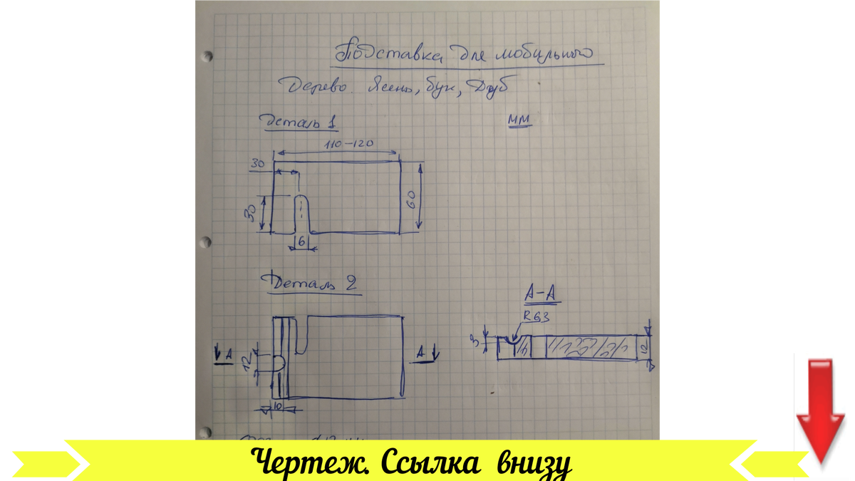 Как изготовить подставку под смартфон/планшет? Компактный, деревянный  держатель. | Творческая Мастерская Гаргаева | Дзен