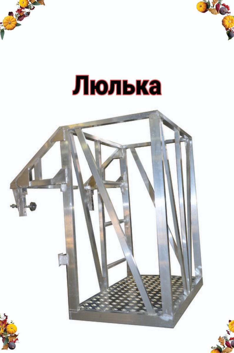 Самодельная люлька