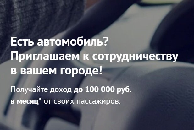 Заработать на арендованной машине