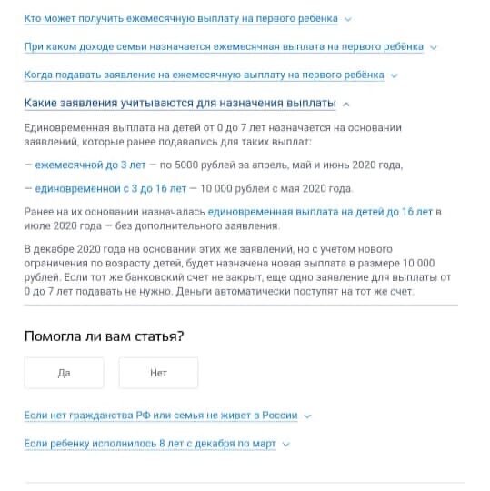 Скриншот с портала Госуслуг