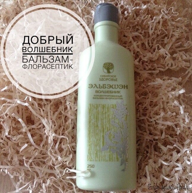 Бальзам-флорасептик