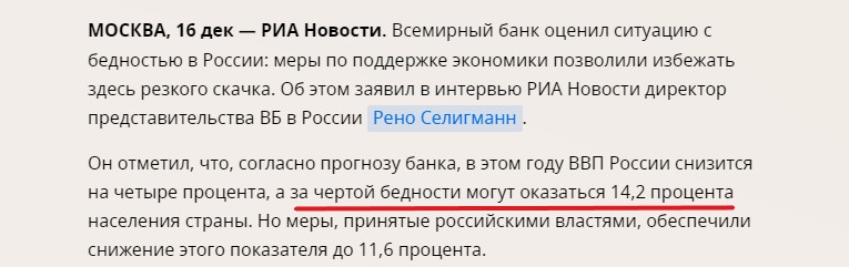 За 2020 год получили - рост бедности, смертности, цен. Упали - доходы, занятость1