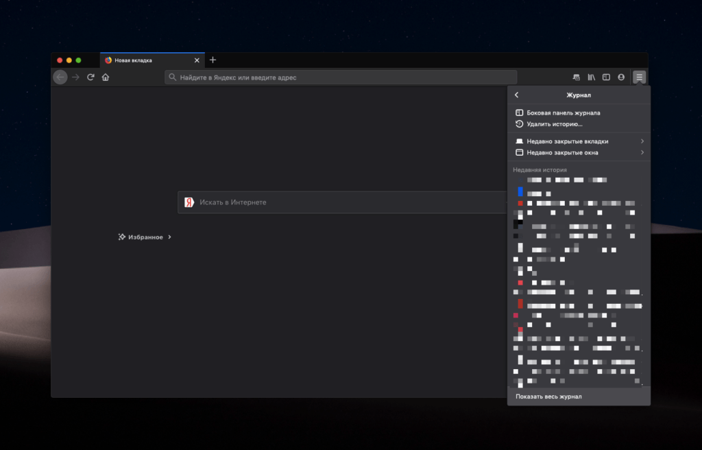 Как посмотреть историю в браузере Mozilla Firefox