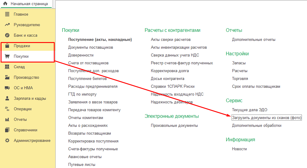 Войти в 1с фреш. 1с Фреш Интерфейс. Поступление акт накладная в 1с Фреш. 1с распознавание документов. 1с Fresh.com.