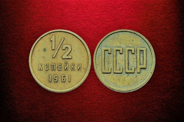 1/2 копейки 1961 года