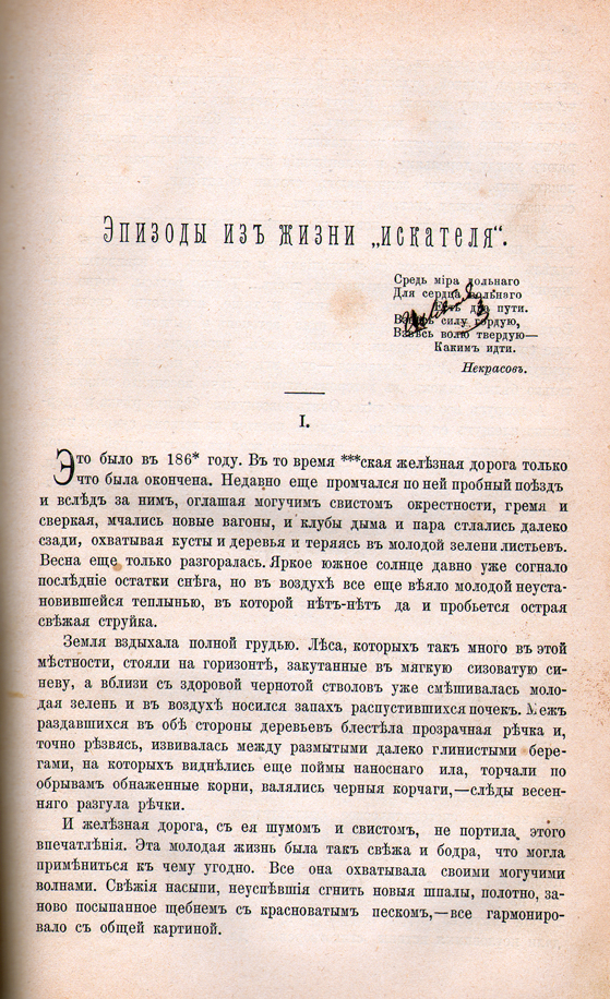 ..из жизни «Искателя», Владимир Короленко