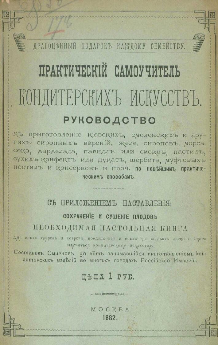 СТАРИННЫЙ РЕЦЕПТ 1882 ГОДА КАК ДЕЛАТЬ СИРОПЫ И ВАРЕНЬЯ: ТЕПЕРЬ ДЕЛАЮ ТОЛЬКО ТАК!