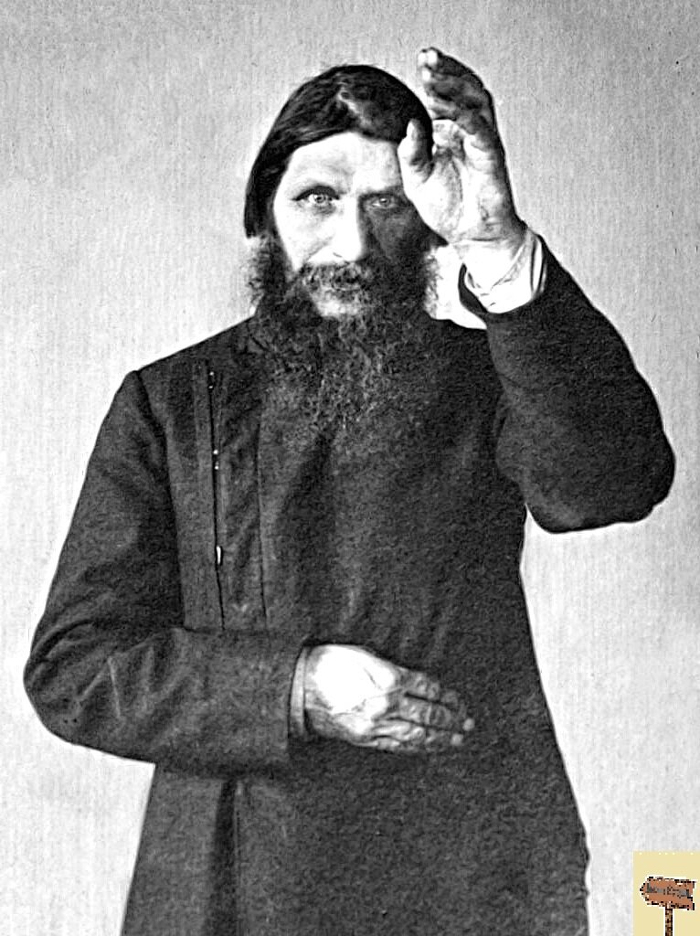 Григорий Распутин