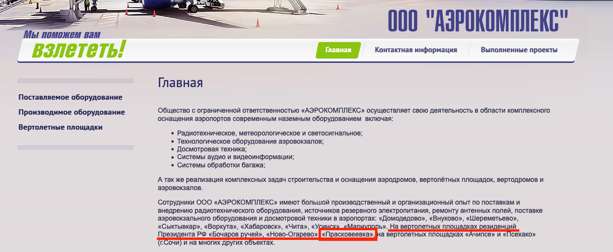 Источник: https://openmedia.io/news/n3/stroitel-vertoletnoj-ploshhadki-vo-dvorce-putina-na-svoem-sajte-nazval-obekt-rezidenciej-prezidenta/