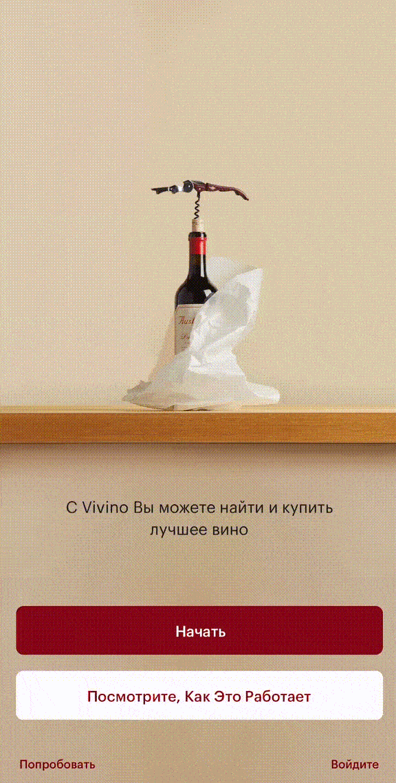 Приложение Vivino 