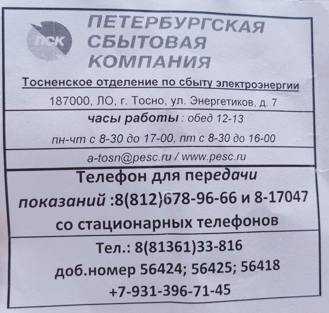 Не будем перепечатывать, а прикрепим вот такую картинку и визитку с контактами ПСК в Тосно. 