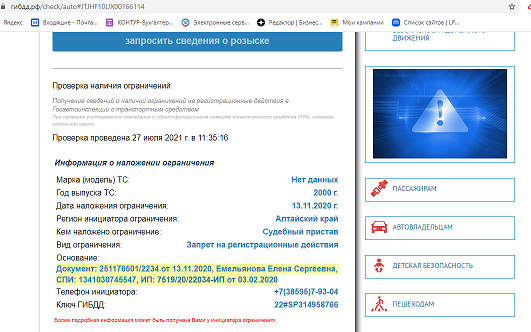 Сайт ГИБДД.