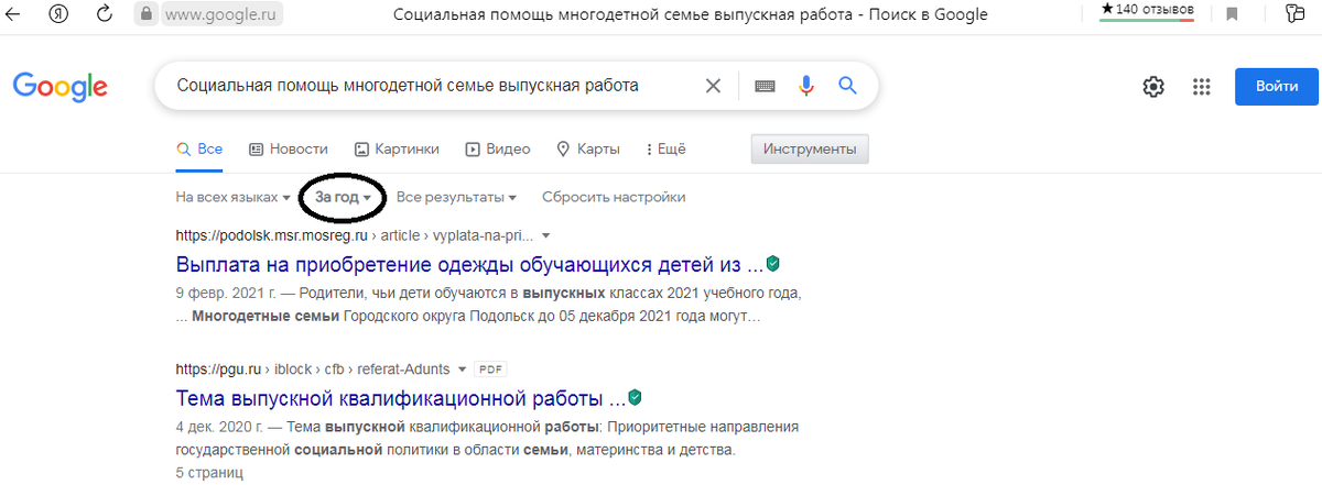 Первичный поиск работ за последний год.