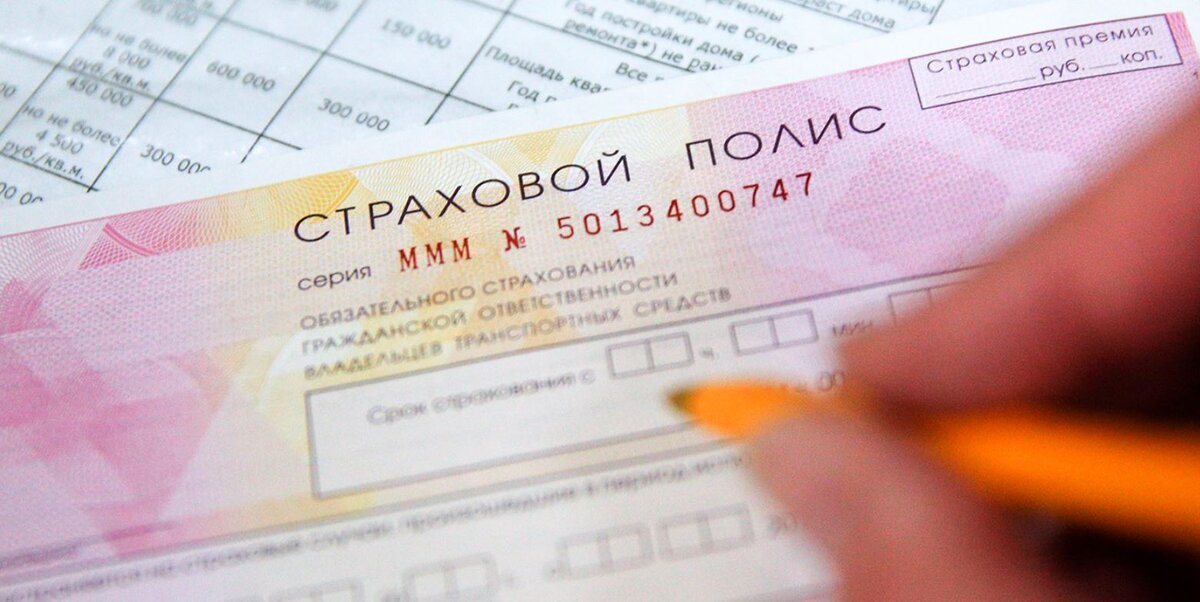 Страховой полис ОСАГО