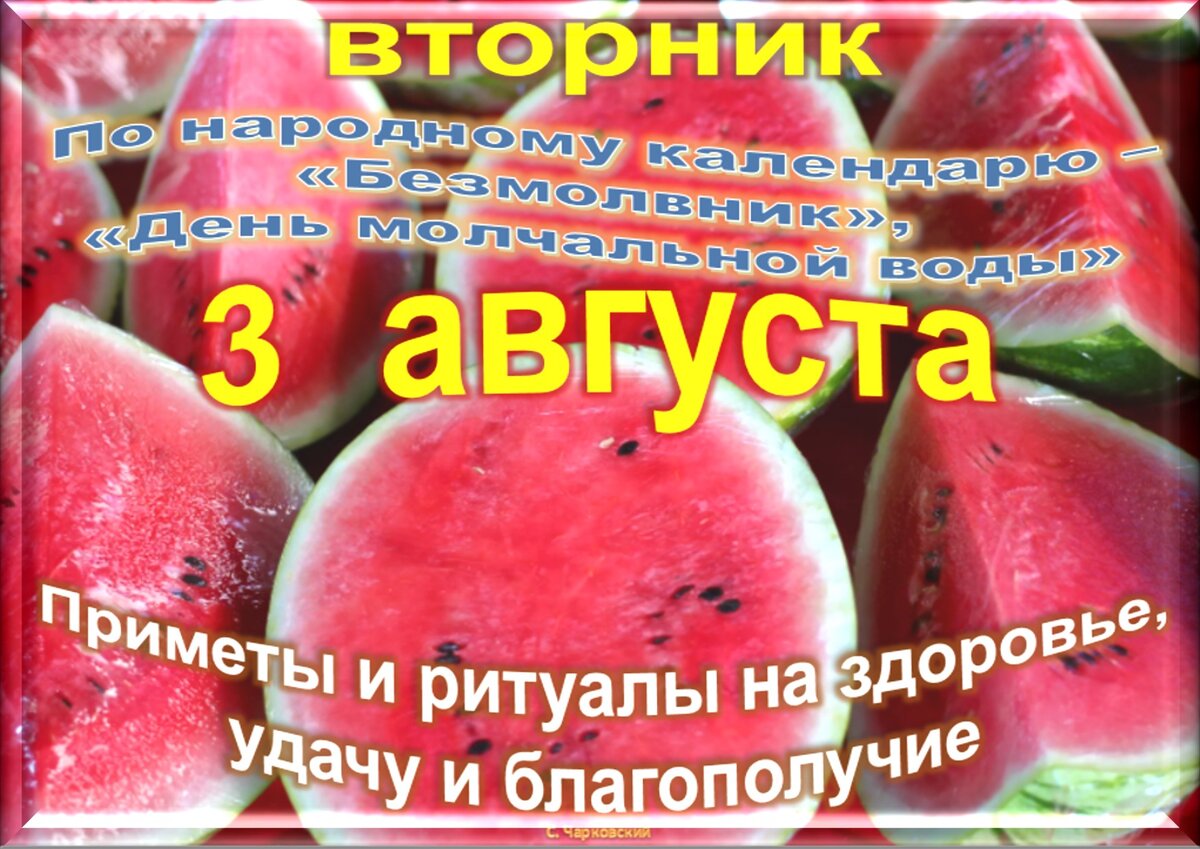 3 августа какой. 3 Августа. 3 Августа какой праздник. Какой сегодня праздник 3 августа 2021. 3 Августа праздник в мире.