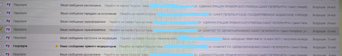 моя эпопея с жалобой