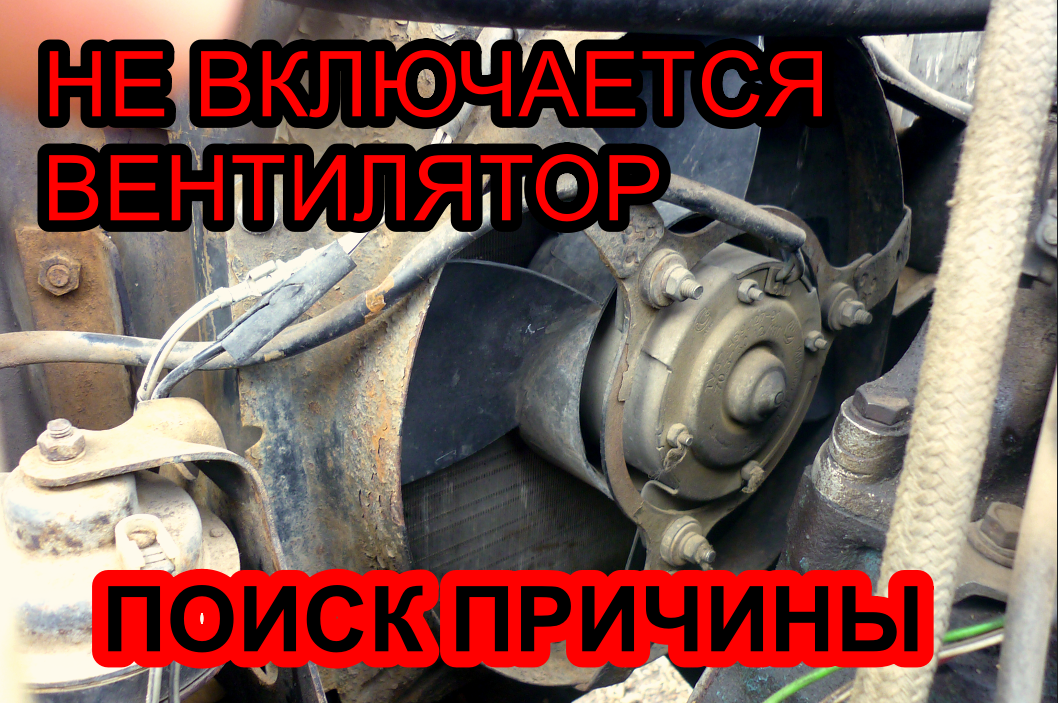 Крепеж для датчика температуры. Почему вентилятор срабатывает поздно. Реле вентилятора охлаждения ваз 2114. Вентилятор через реле 2107. Схема вентилятора охлаждения ваз 2115.