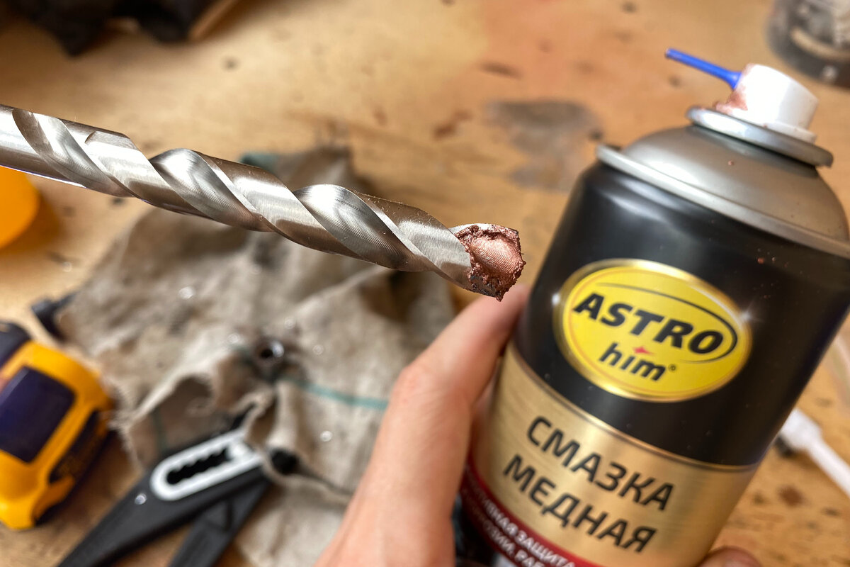 Медная смазка на сверле.