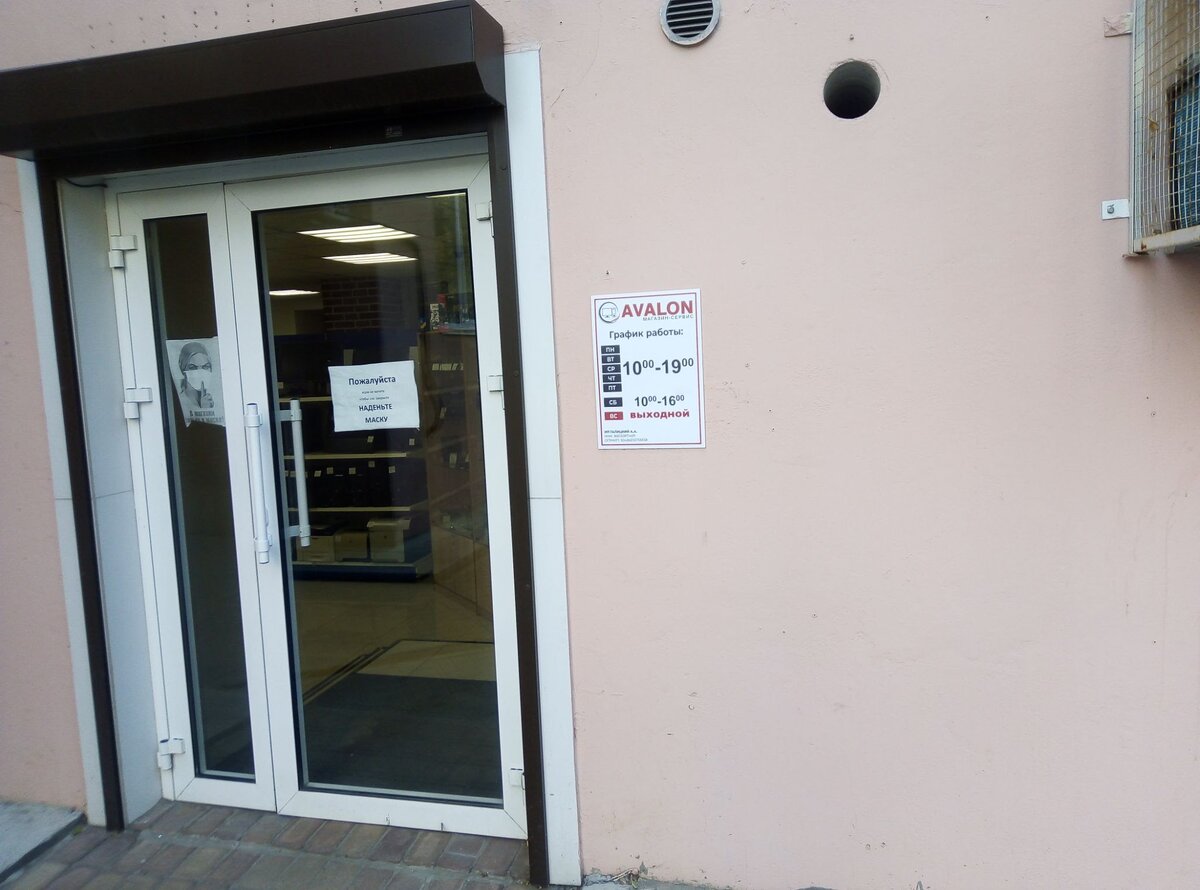 Название магазина Авалон.