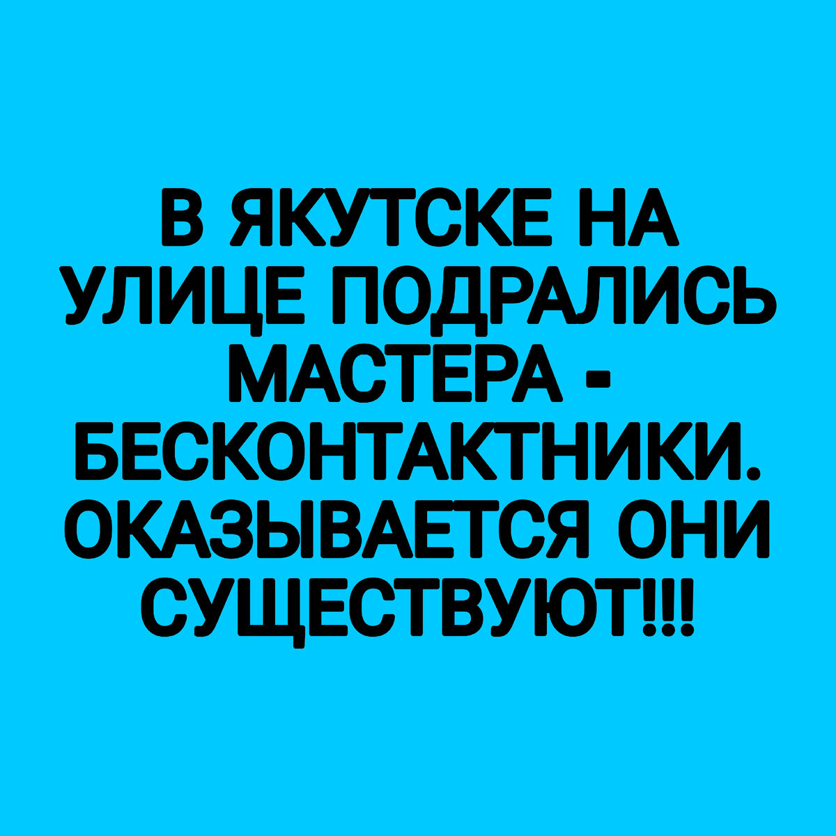 Нас, конечно, разнимали.                                                                                                  Мы, конечно, упирались.                                                                                                    Кто сказал, что это драка?                                                                                              Правда, он мне руку стиснул,                                                                                                  Правда, я чуть-чуть заплакал,                                                                                       Правда, он немного взвизгнул.                                                                                             И расстались мы, поссорясь.
