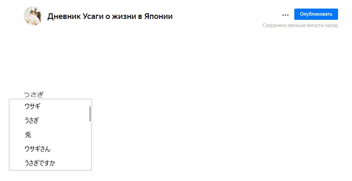 Как печатать на японском языке на компьютере. Руководство | Японский язык с Антонさん | Дзен