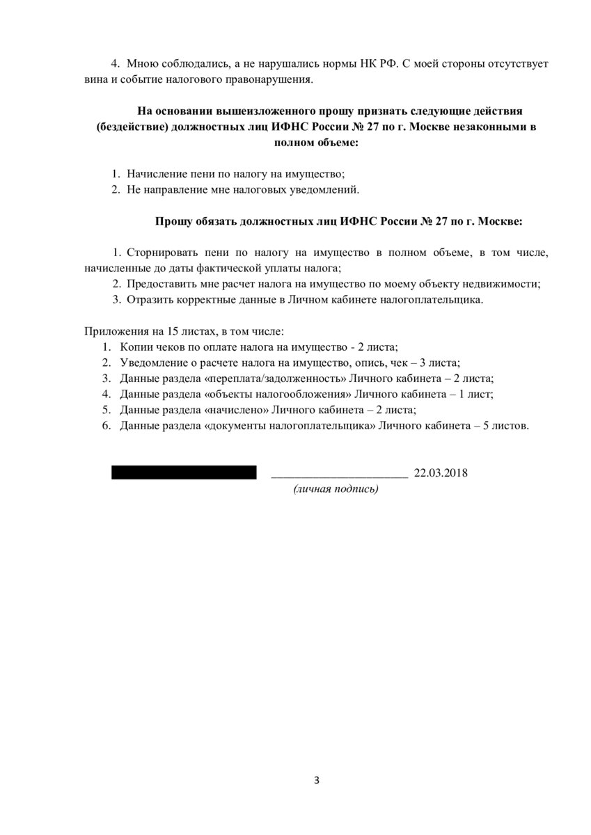 Примеры правильных жалоб на ИФНС. Обжалуем уведомления, требования ...