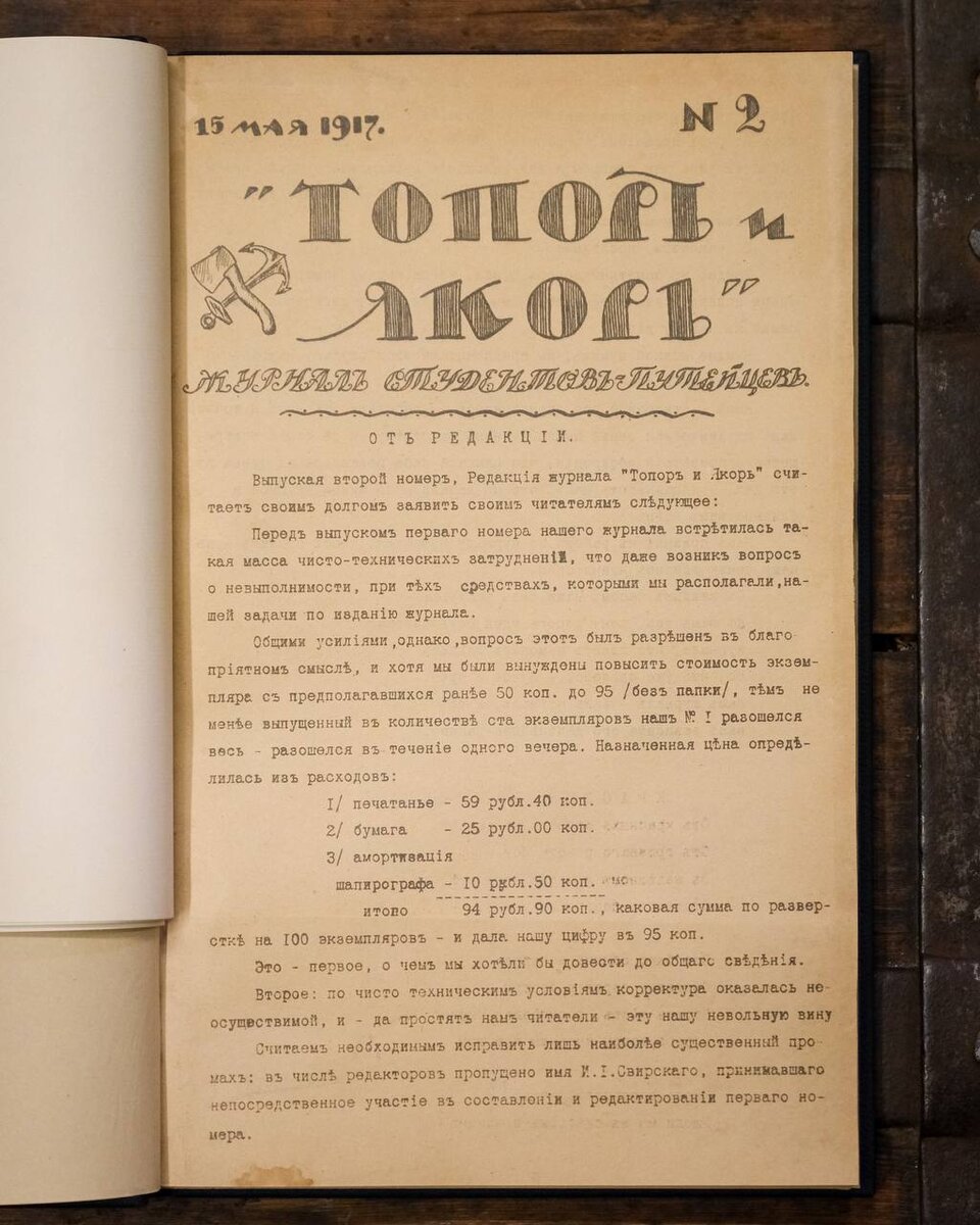 Как назывался журнал издаваемый. Журнал к топору. Журнал топор 1905. Журнал топор 1907