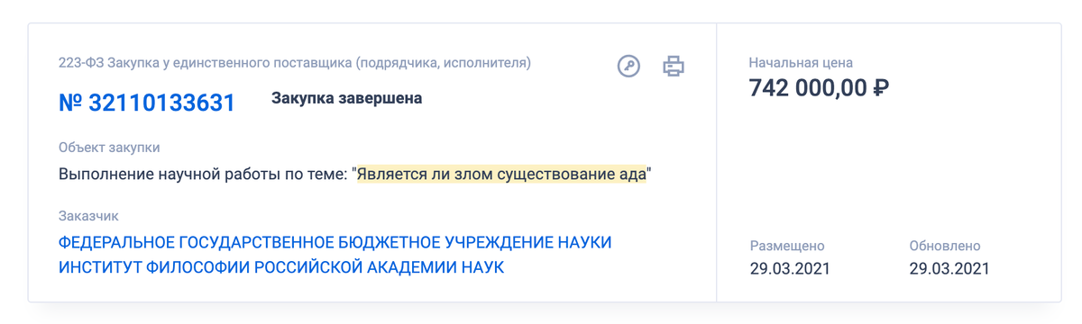 а ещё говорят, что философствование - дело не прибыльное 