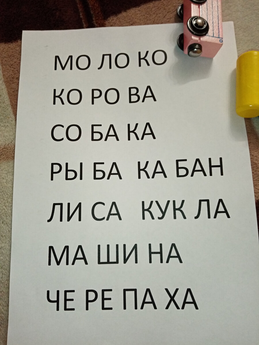 Детская игрушка помогла показать, что такое слоги. Случайно нашли способ  обучения в игре — скорее забирайте! | Папа, не горюй | Дзен