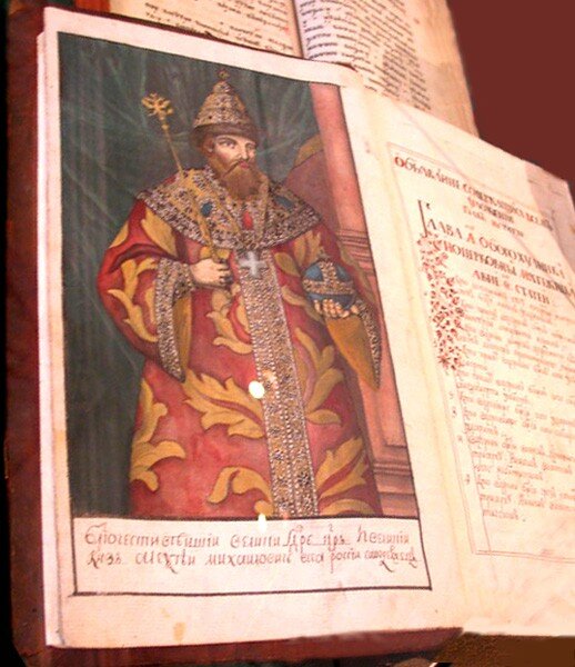 1649 царь. Алексея Михайловича 1649г.. Соборное уложение Алексея Михайловича 1649.
