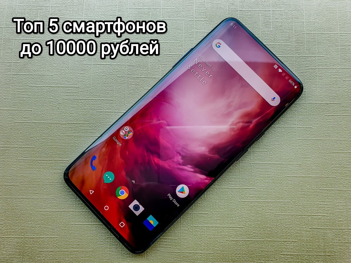 Топ 5 смартфонов до 10000 рублей с Авито в 2022 году | Просто о смартфонах  | Дзен