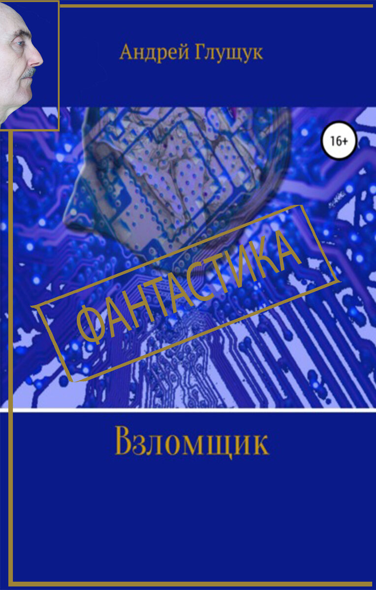 Начало: Глава 1, Глава 2, Глава 3, Глава 4, Глава 5, Глава 6, Глава 7, Глава 8, Глава 9, Глава 10, Глава 11-12, Глава 13-14, Глава 15, Глава 16 -17, Глава 18-19, Глава 20-21, Глава 22, Глава 23, Глава