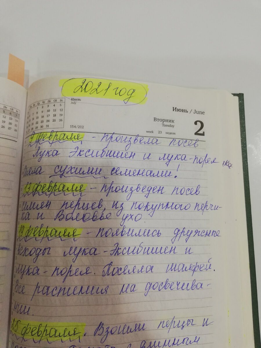 Садовый дневник,одна из записей. Прошлогодняя дата посева перцев.