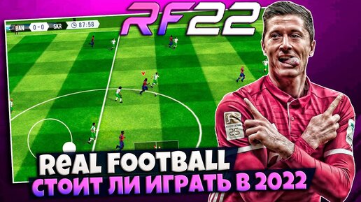 Real Football 22 Обзор Футбольного Симулятора на Андроид - Лучшая или Худшая Игра ?